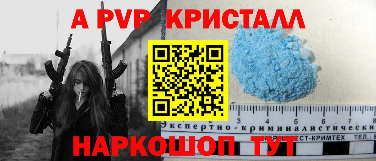 A-PVP кристаллы Удомля