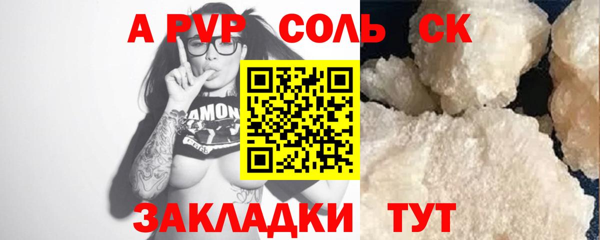 A PVP мука  Вход с VPN  APVP Соль  A-PVP СК КРИС  Альфа ПВП  Удомля 