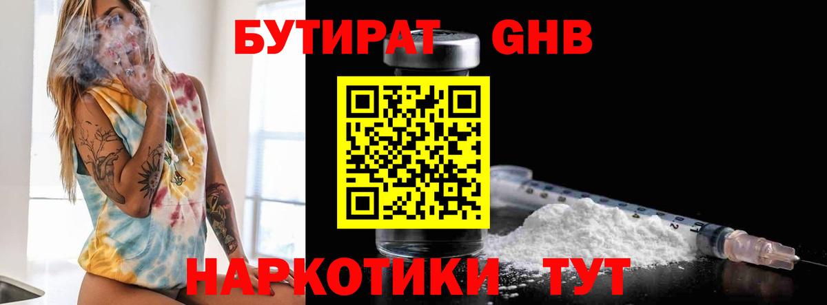 БУТИРАТ жидкий экстази  Вход с VPN  Бутират  Удомля 