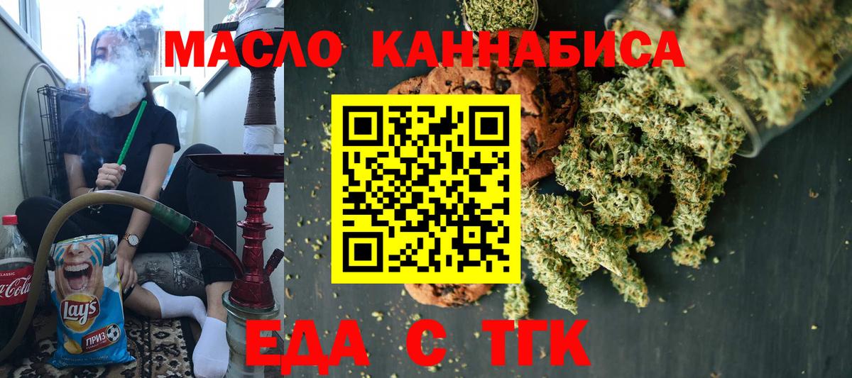 Еда ТГК марихуана  Вход с VPN  Удомля 