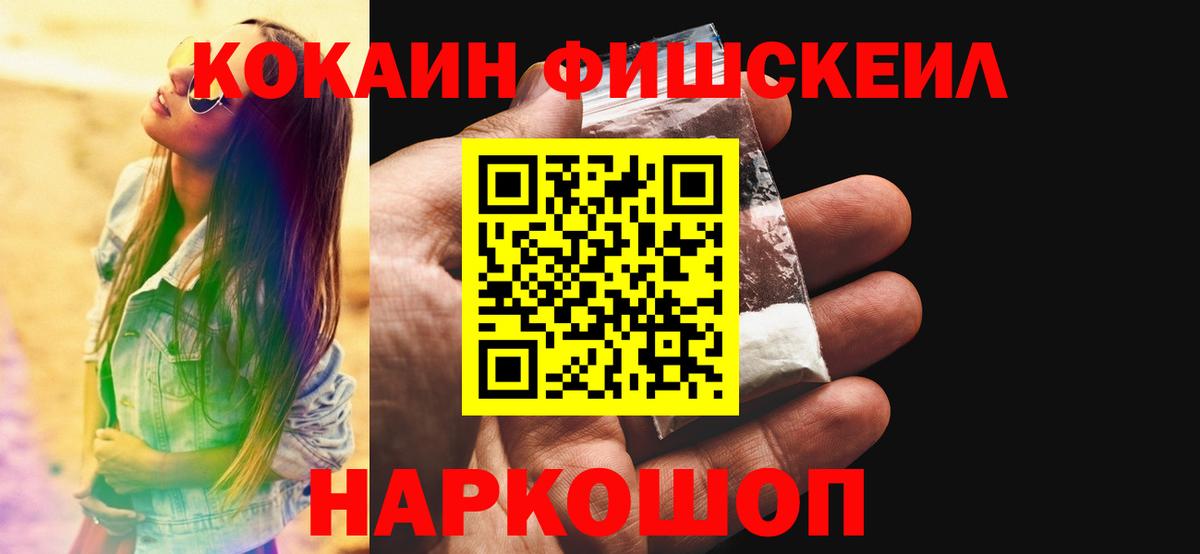 Cocaine Боливия  Кокаин FishScale  Удомля  Вход с VPN 