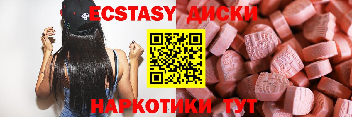 Экстази диски  ЭКСТАЗИ Cube  Экстази  Вход с VPN  Удомля 
