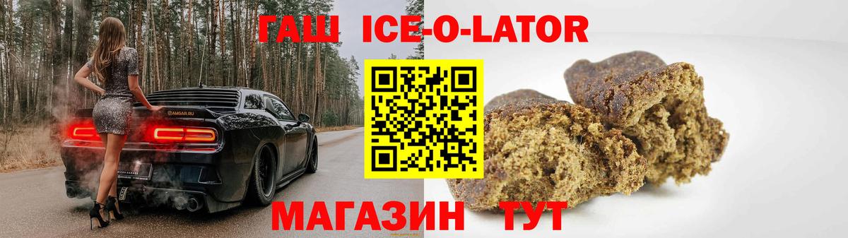 Удомля  ГАШИШ ice o lator  Вход с VPN  ГАШИШ VHQ 