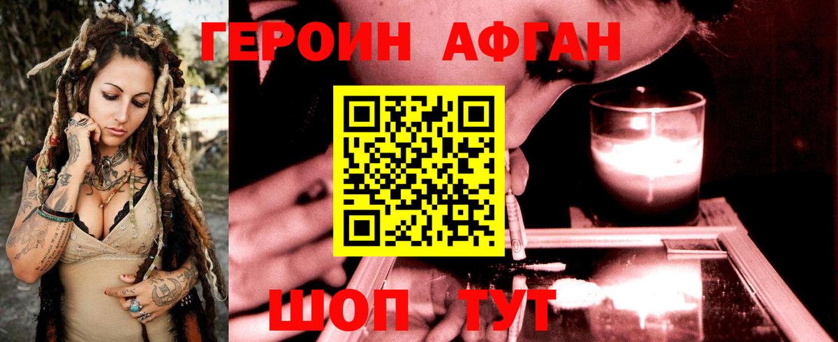 Героин хмурый Удомля