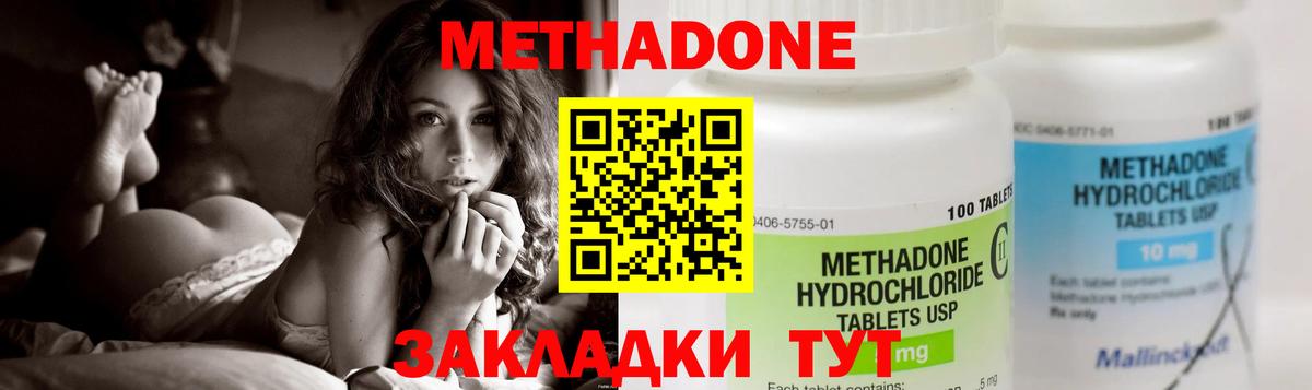 МЕТАДОН кристалл Удомля